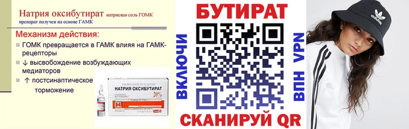 БУТИРАТ буратино Купить закладки Иланский